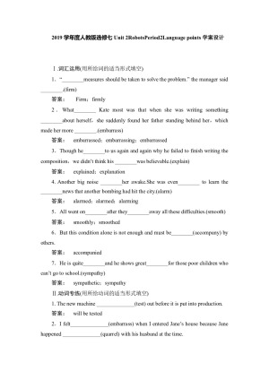 2019学年度人教版选修七Unit 2RobotsPeriod2Language points学案设计(7页word版)