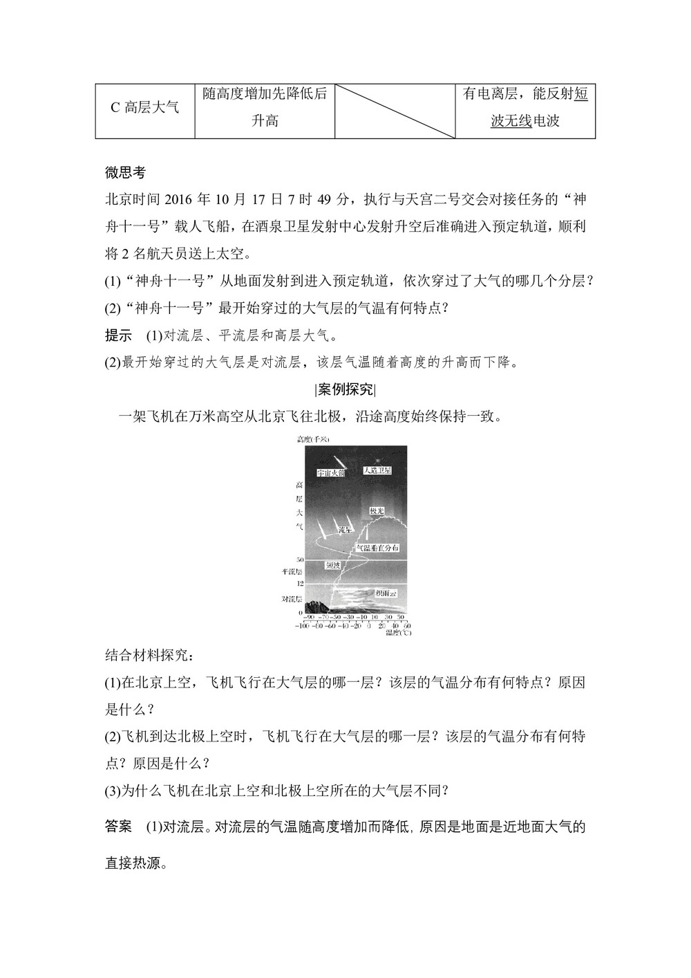 2018-2019版地理高一同步系列课堂讲义鲁教版必修一:第二单元 第二节 第1课时学案 Word版含答案第3页