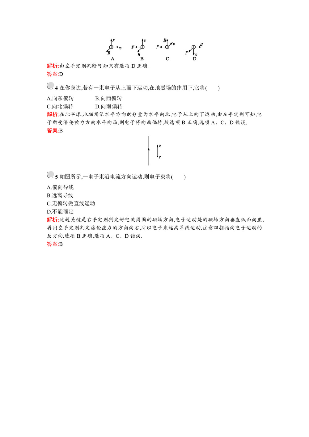 2018-2019学年人教版选修1-1   磁场对运动电荷的作用  第1课时   作业第2页