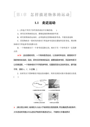 2018-2019学年沪科版必修1　走近运动   第1课时     作业