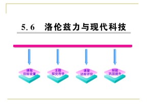 2017-2018学年度沪科版选修3-1 5.6 洛伦兹力与现代技术 课件（2）（60张）