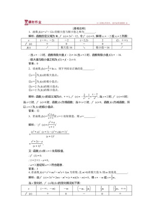2018-2019学年苏教版选修1-1 3.3.2 极大值与极小值 作业