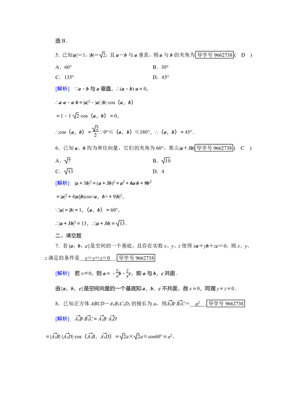 2018-2019学年人教A版选修2-1    空间向量的正交分解及其坐标表示    课时作业第2页