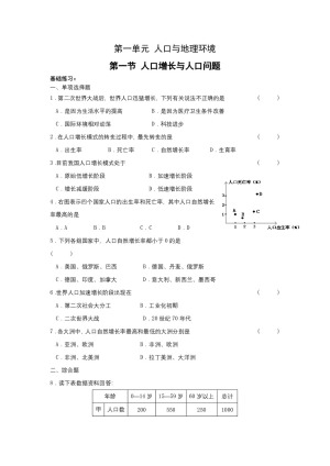 2018-2019学年 鲁教版必修2 ：第1单元第1节+人口增长与人口问题   作业+Word版含解析