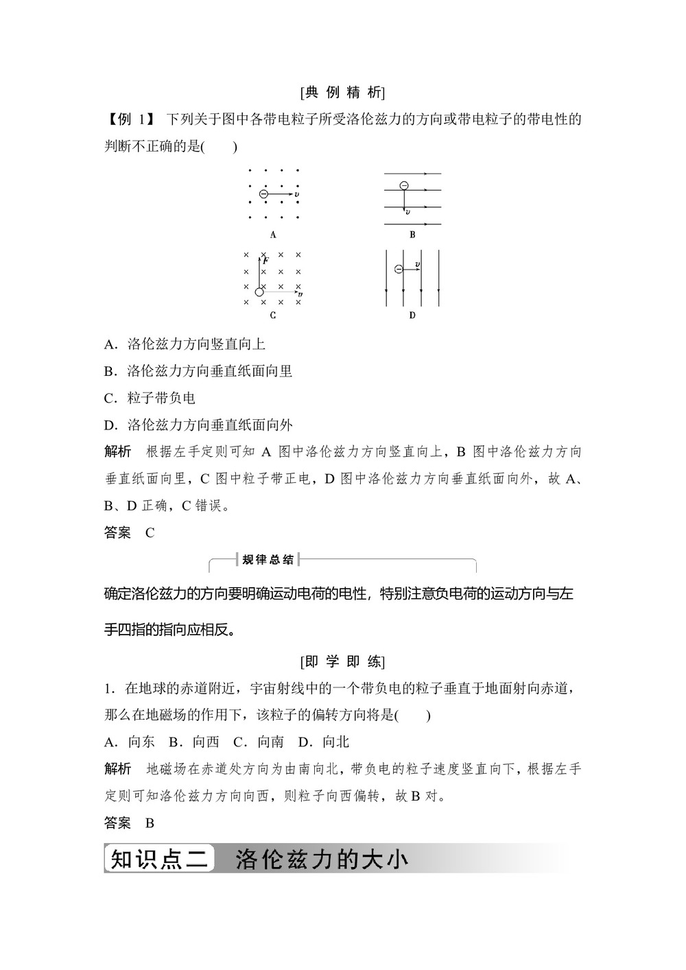 2018-2019学年人教版选修3-1  第三章第5节 运动电荷在磁场中受到的力   学案第2页