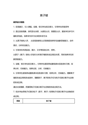 2018-2019学年人教版必修2第1章第3节化学键第1课时教案(3)