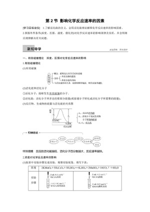 2018-2019学年人教版选修4 第2章第2节 影响化学反应速率的因素 学案