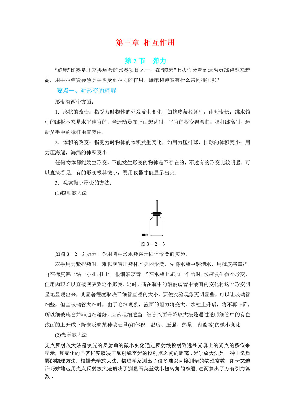 2018-2019学年人教版必修一    3.2 弹力    学案第1页