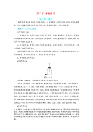 2018-2019学年人教版必修一    3.2 弹力    学案