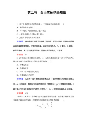 2018-2019学年粤教版必修1　自由落体运动规律   第1课时  作业