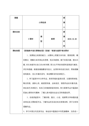 2018-2019学年人教版必修一：8小狗包弟 2课时 教案