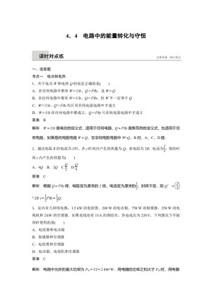 2018-2019学年沪科版选修3-1   电路中的能量转化与守恒    第1课时  作业