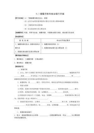 2018-2019学年高一政治人教版必修一 第6课 第1框 储蓄存款和商业银行 学案