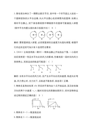 2018-2019学年教科版必修二     第2节　运动的合成与分解  课时作业