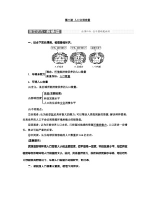 2018--2019学年 必修二 湘教版：第一章+第二节+人口合理容量   学案+Word版含答案