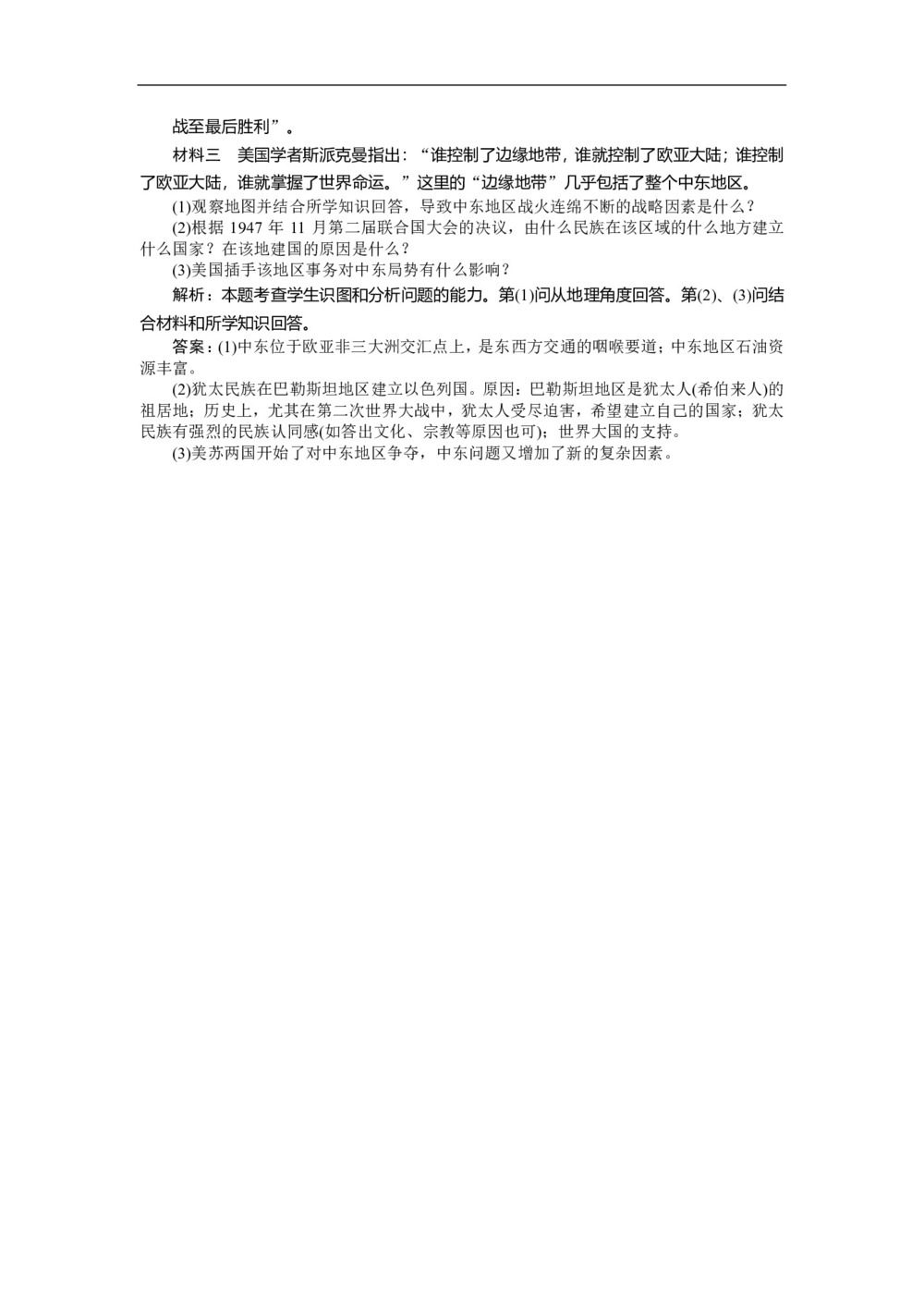 2017-2018学年人教版选修3 第五单元第3课 中东问题的由来与发展 作业第3页