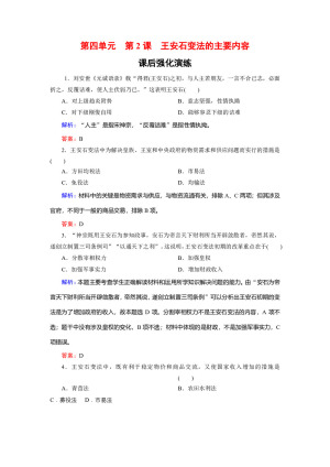 2018-2019学年人教版选修1 4-2 王安石变法的主要内容 作业
