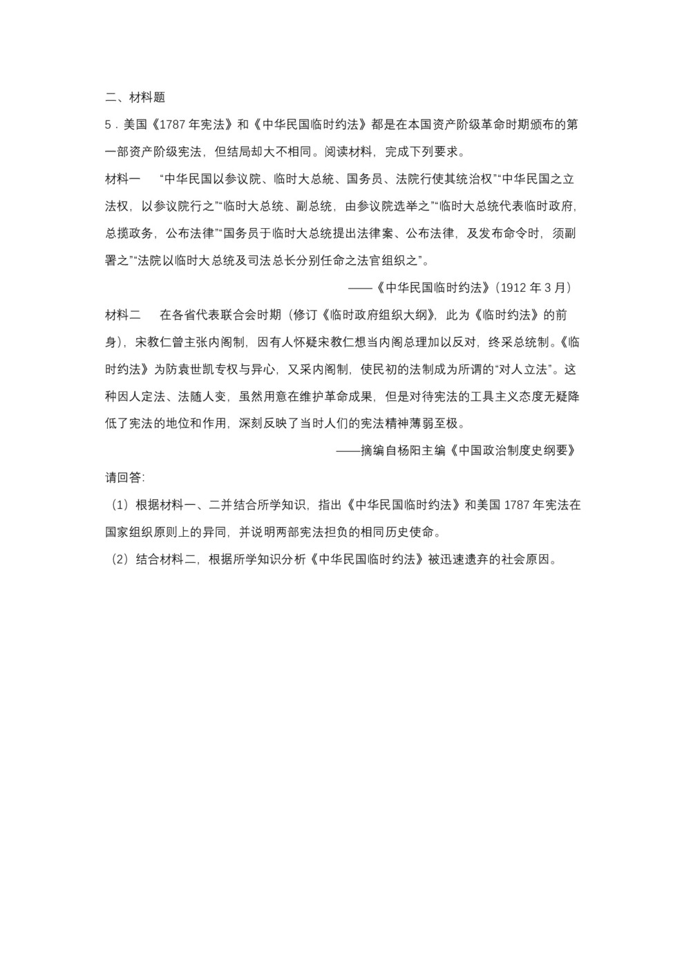 2018-2019学年人教版必修1 第13课 辛亥革命 作业(1)第2页
