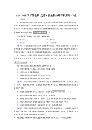 2018-2019学年苏教版 选修I 微生物的培养和应用 作业