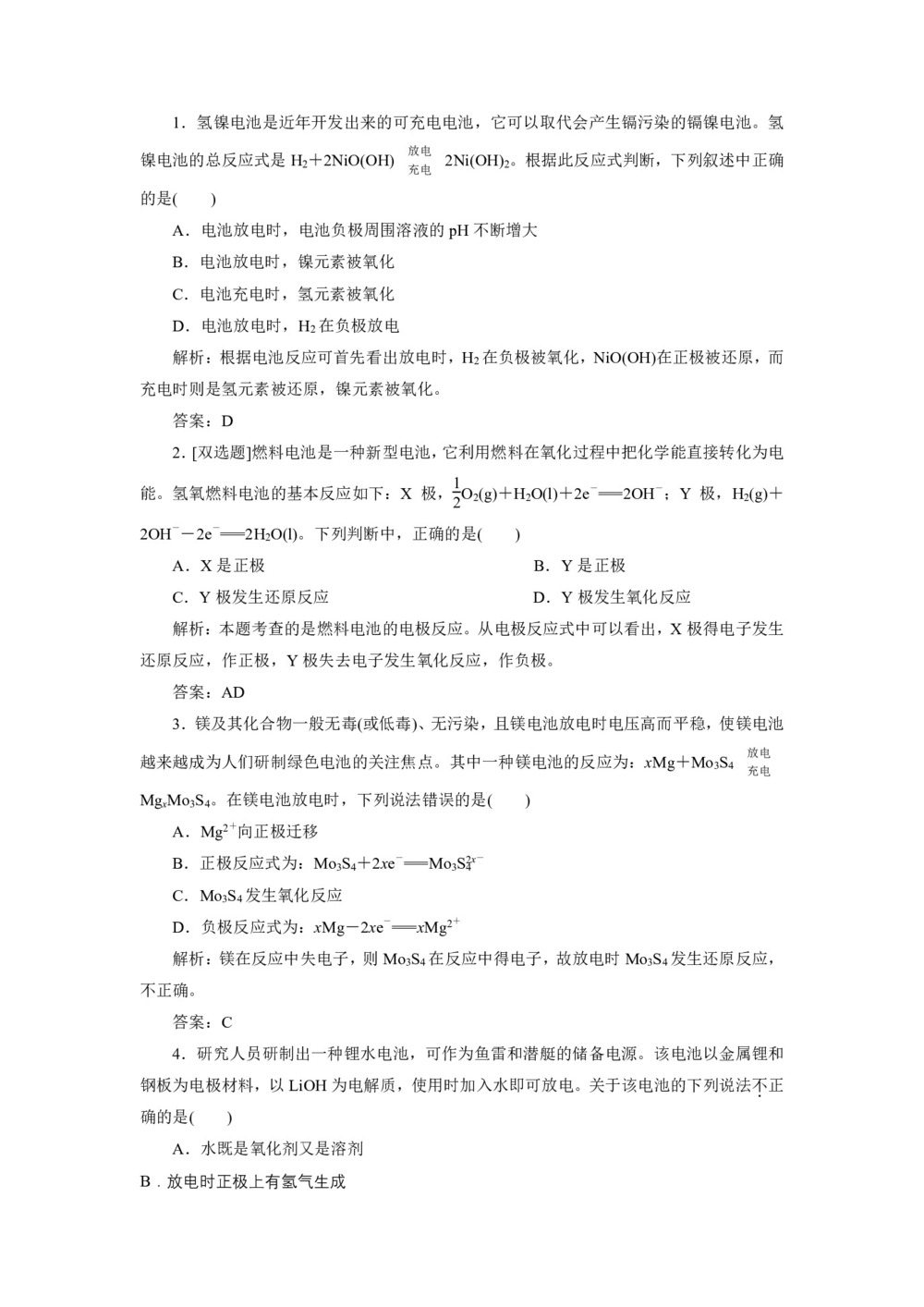 2018-2019学年人教版选修4 第4章第2节 化学电源 作业第3页