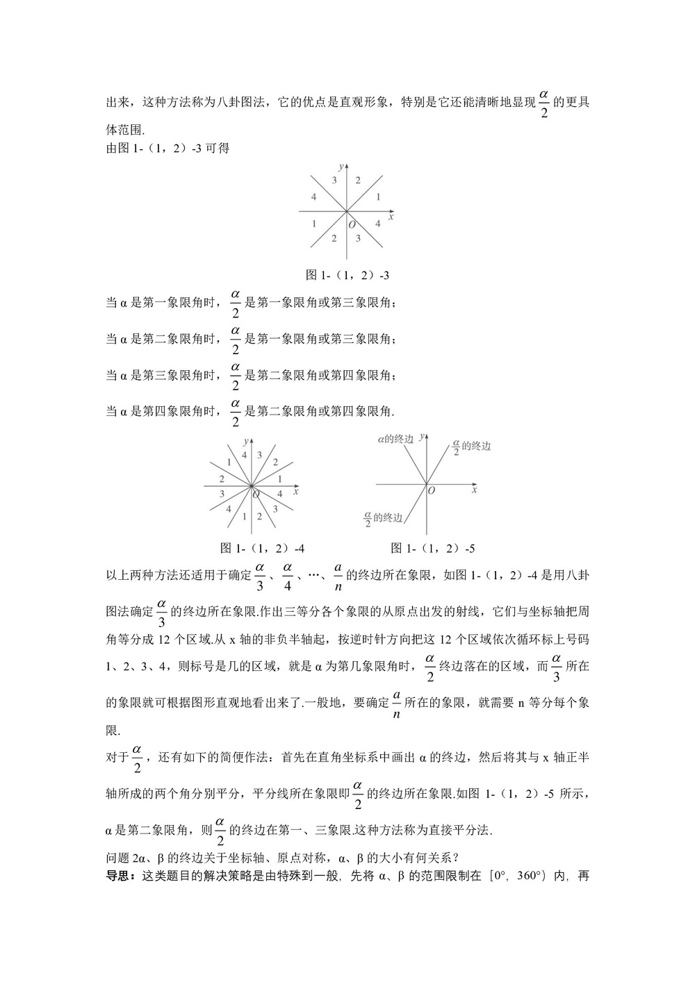 2018-2019学年北师大版必修4 1.1周期现象2角的概念的推广 学案第3页