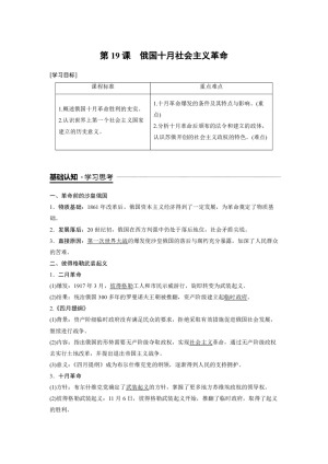 2018-2019学年岳麓版必修1 5.19 俄国十月社会主义革命 学案