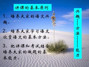 2015-2016学年语文版必修5 汉家寨 课件(6)