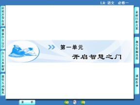 1.1 劝学 课件（鲁人版必修一）