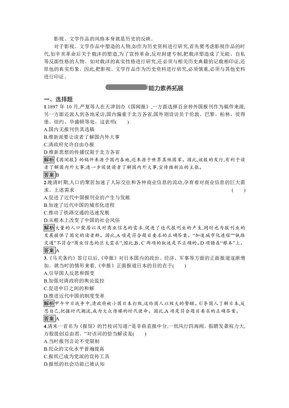 2018-2019学年人教版必修2:第16课 大众传媒的变迁(作业)第3页