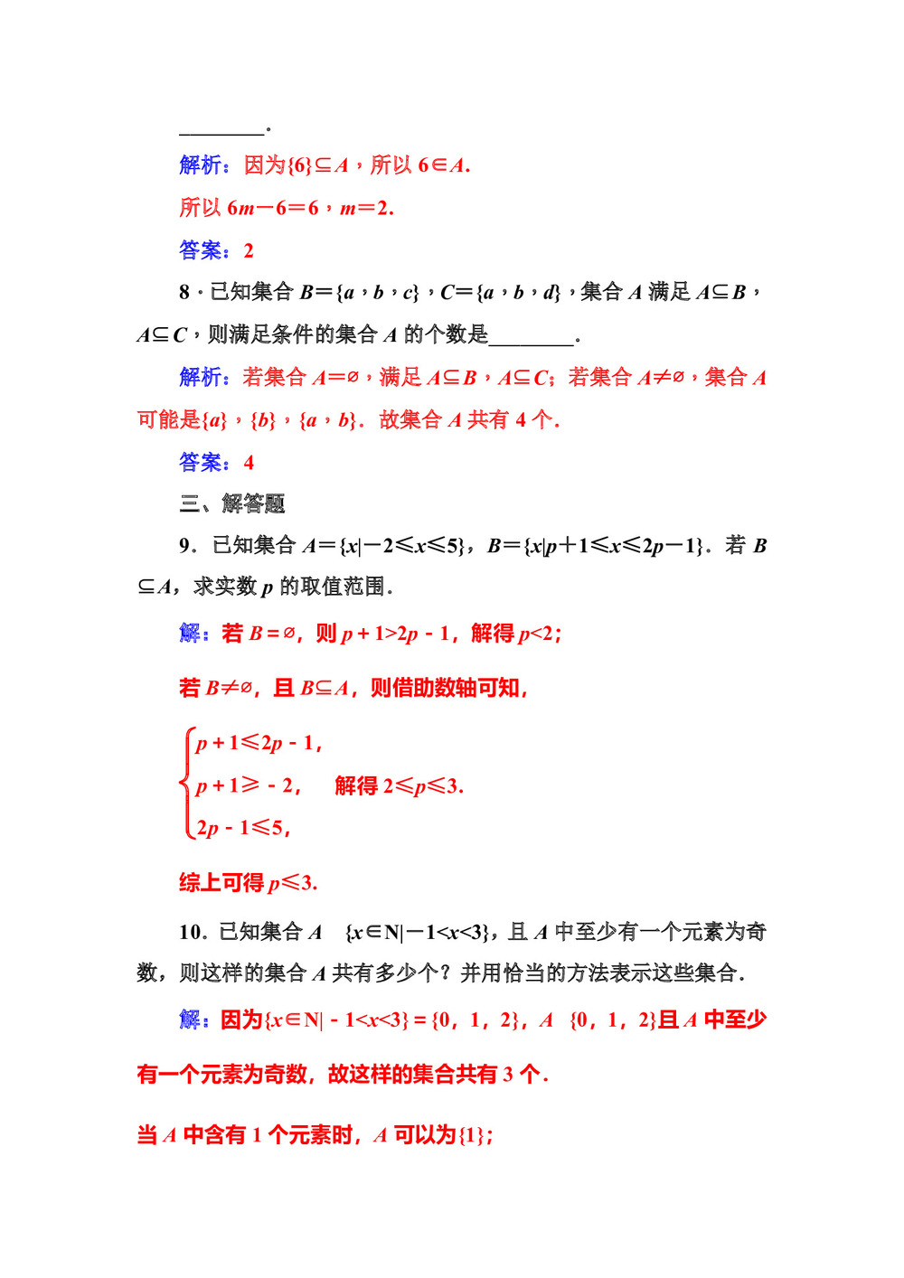 2018-2019学年人教B版必修一     集合间的基本关系  课时作业第3页