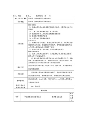 2018-2019学年人教A版必修二  我国的人民代表大会制度 教案