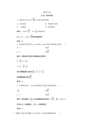 2018-2019学年人教A版选修4-4 1.3简单曲线的极坐标方程 作业