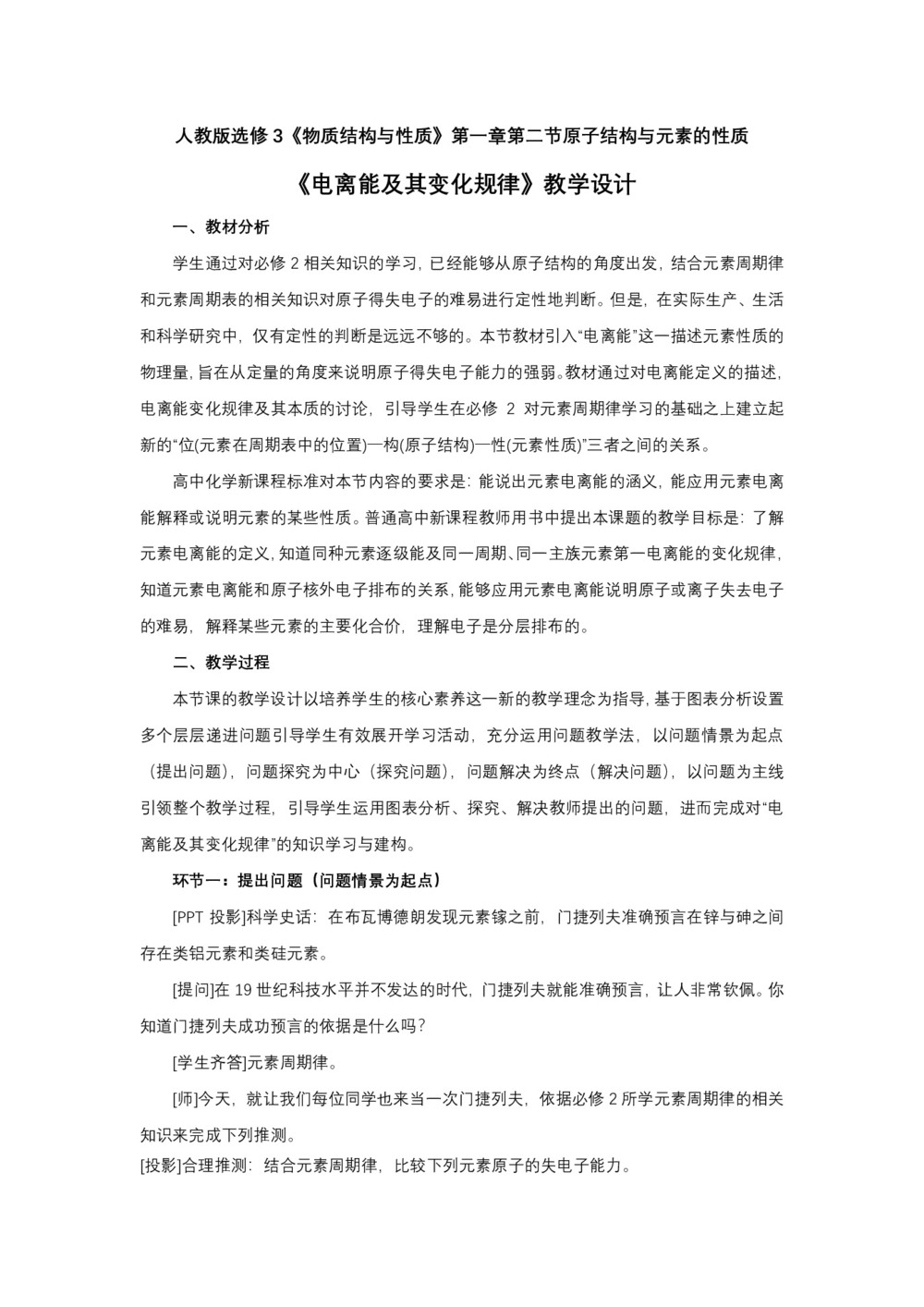 2018-2019人教版化学选修三原子结构与元素的性质  课时2 教案第1页