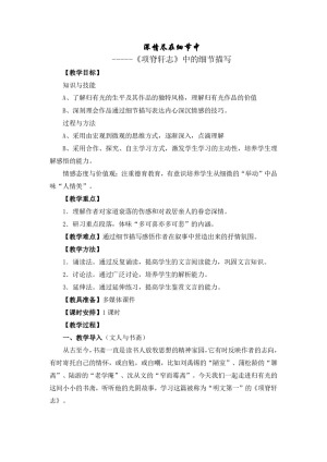 2018-2019学年人教版《项脊轩志》教案(1)