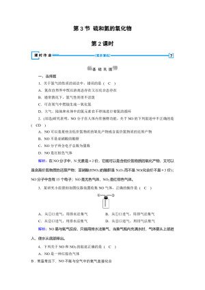2018-2019学年人教版必修1 第4章第3节 硫和氮的氧化物（第2课时） 作业(1)