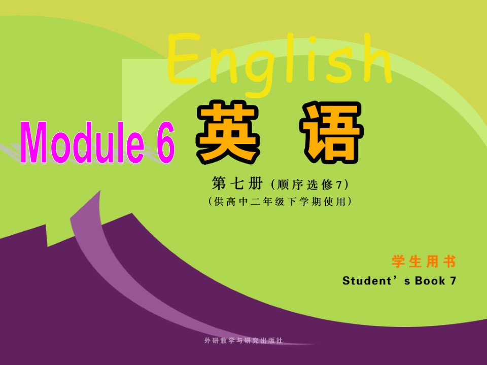 2018-2019学年外研版高二英语选修七课件：Module 6 课件 Cultural Corner第1页