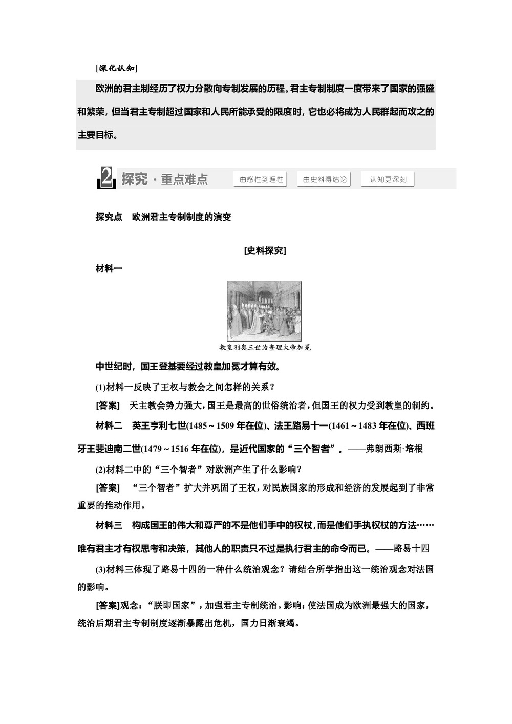 2018-2019学年岳麓版选修2 第一单元  第1课  欧洲的君主专制 学案第3页