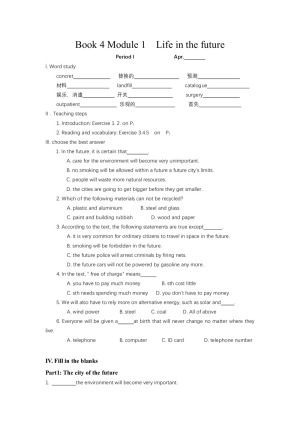 2019-2020学年外研版高一英语必修4精品学案：Module1 整单元 （有答案）