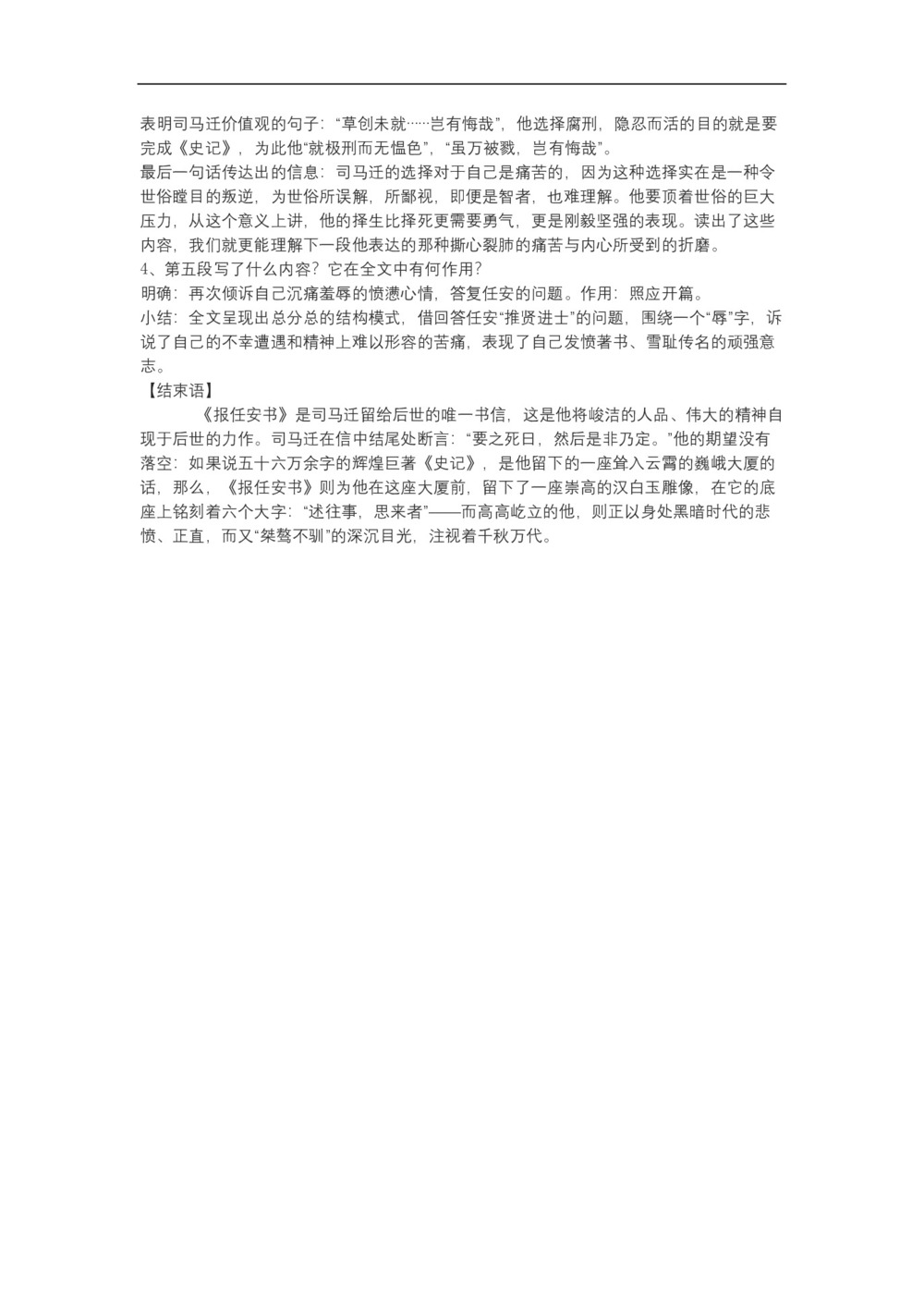 2018-2019学年鲁人版必修四 报任安书 教案第3页