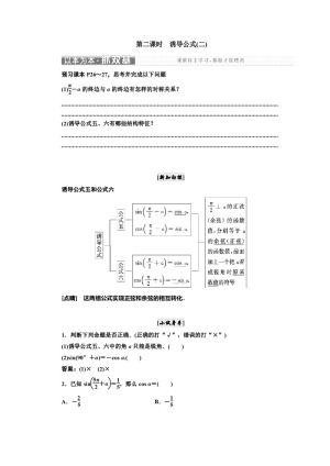 2017-2018学年人教A版必修四   　诱导公式(二)  学案