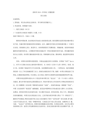 《302edu发布》河南省洛阳市2018-2019学年高二下学期5月质量检测 语文 Word版含答案