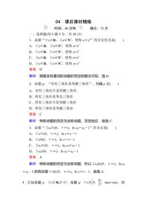 2018-2019学年人教A版选修1-1 1-4-3 含有一个量词的命题的否定 作业