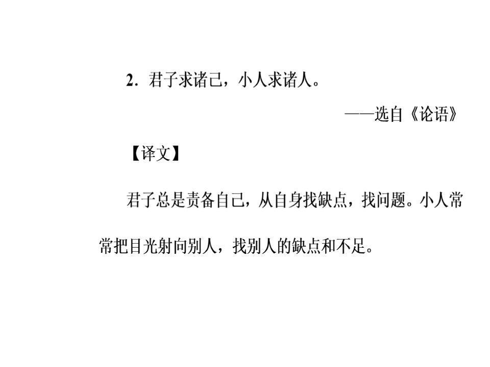 2016-2017学年苏教版必修二《 六国论》 课件 (41张)第3页