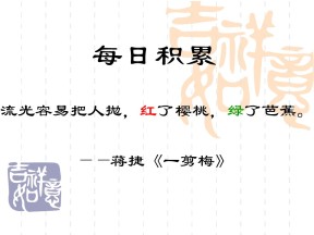 2016-2017学年苏教版必修三咬文嚼字 课件 (17张)