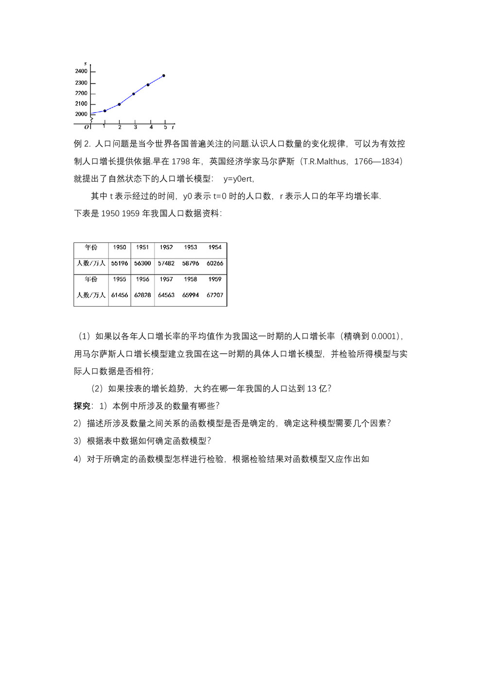2018-2019学年北师大版必修一    函数模型的应用实例       教案第3页