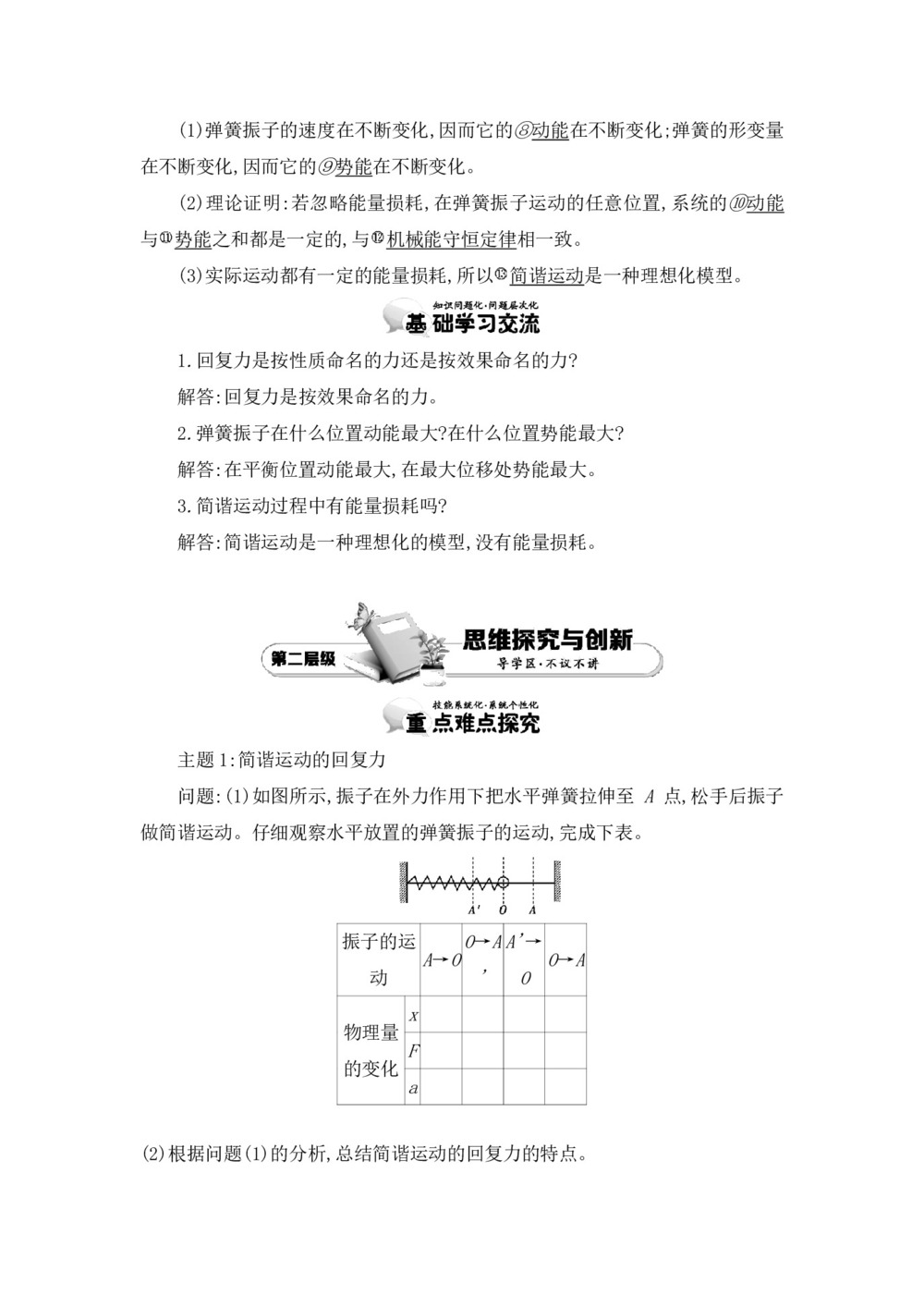 2018-2019学年人教版选修3-4   11.3 简谐运动的回复力和能量   教案第2页