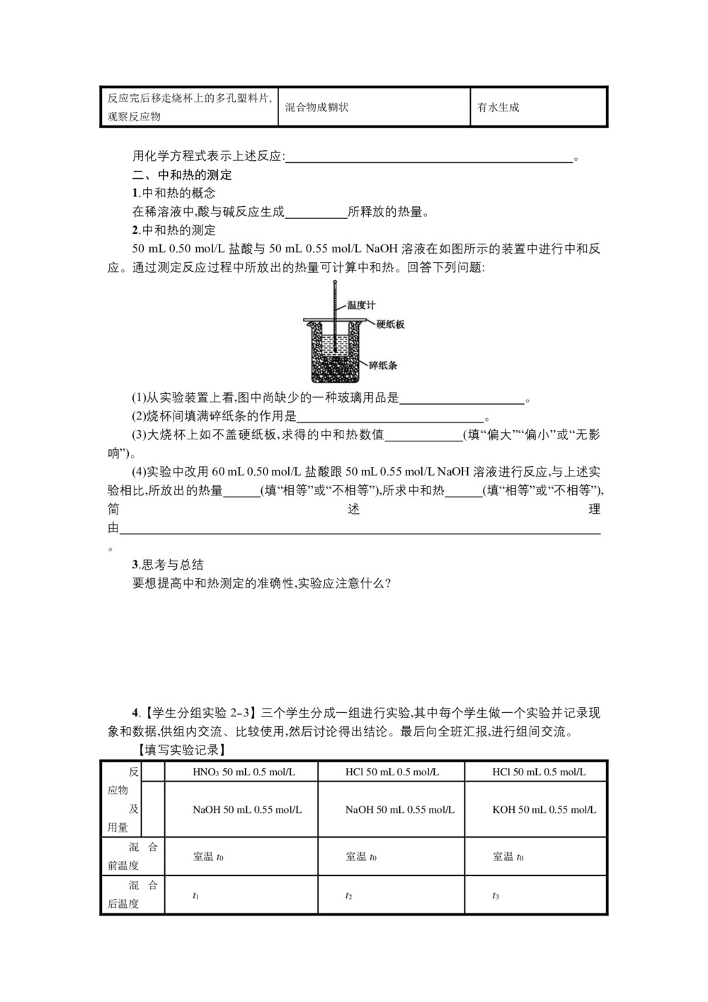2018-2019学年人教版必修二 2.1.2 化学能与热能的相互转化 学案第3页