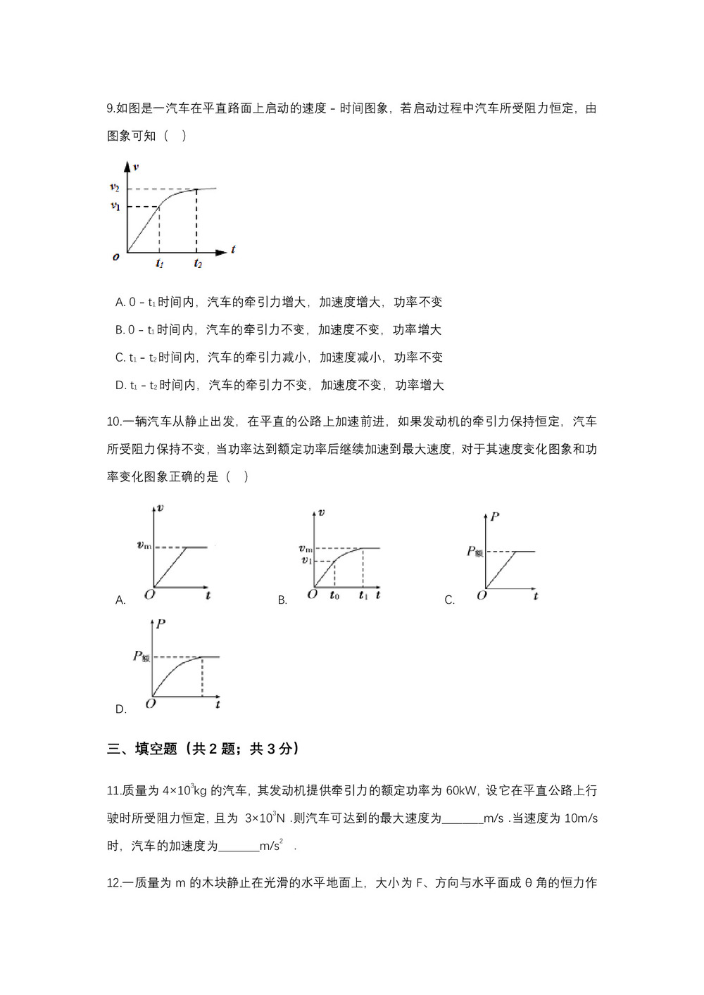 2017-2018学年粤教版必修二   功率      第1课时  作业第3页