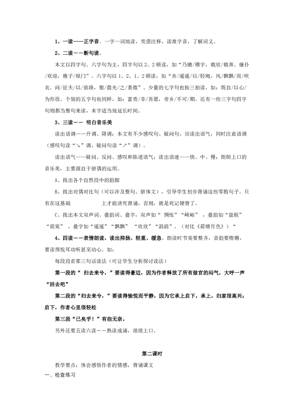 2018-2019学年人教版必修5：第2单元 《归去来兮辞》并序1 教案第3页