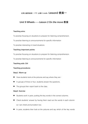 2019-2020学年北师大版英语高二（下）必修三Unit9：Lesson2教案一